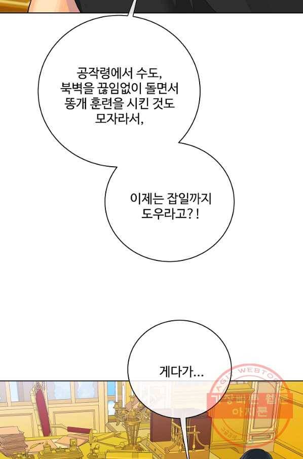 킹스메이커 ~Triple Crown~ 2부 14화 48