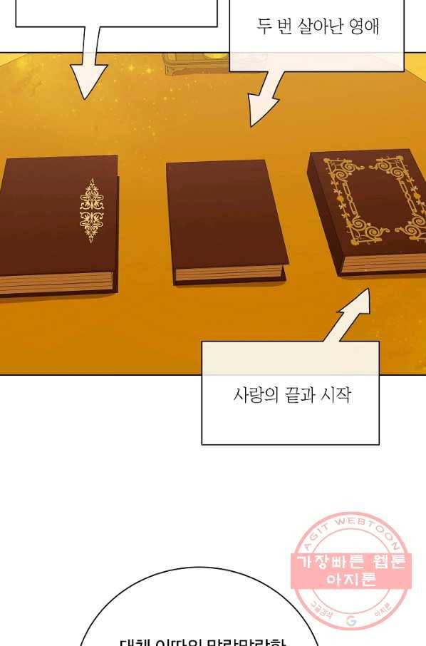 킹스메이커 ~Triple Crown~ 2부 14화 50