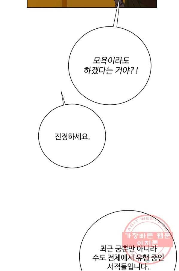 킹스메이커 ~Triple Crown~ 2부 14화 52