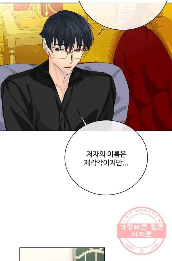 킹스메이커 ~Triple Crown~ 2부 14화 53