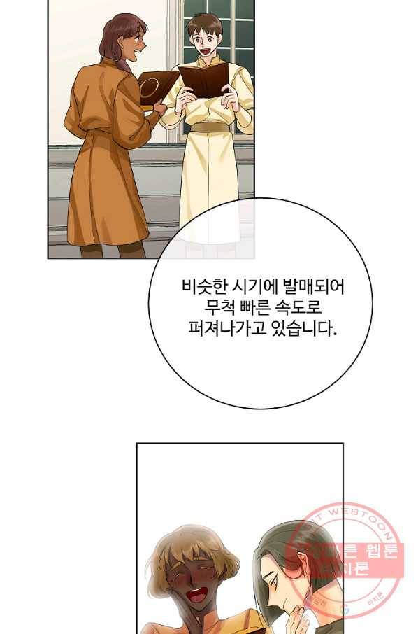 킹스메이커 ~Triple Crown~ 2부 14화 54
