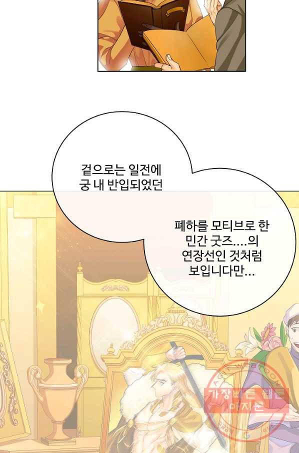 킹스메이커 ~Triple Crown~ 2부 14화 55