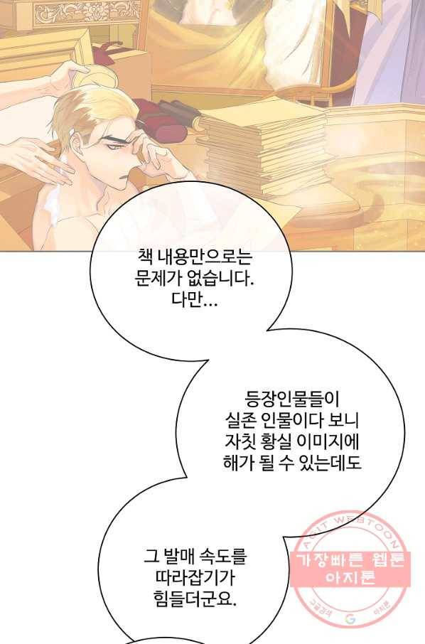 킹스메이커 ~Triple Crown~ 2부 14화 56
