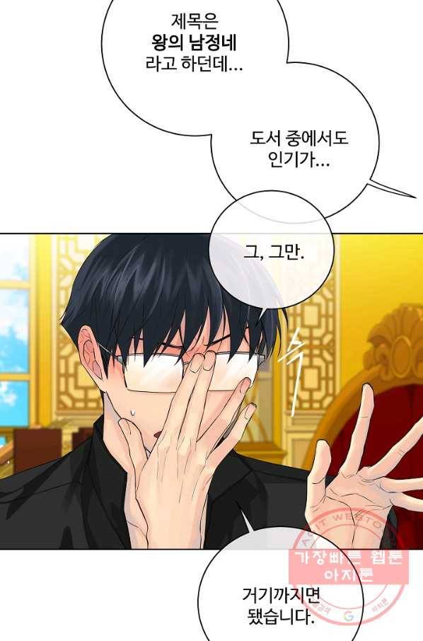 킹스메이커 ~Triple Crown~ 2부 14화 58