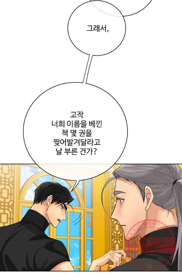 킹스메이커 ~Triple Crown~ 2부 14화 59