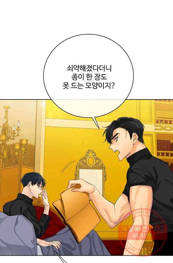 킹스메이커 ~Triple Crown~ 2부 14화 60
