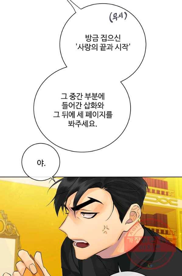 킹스메이커 ~Triple Crown~ 2부 14화 61