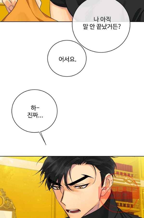 킹스메이커 ~Triple Crown~ 2부 14화 62