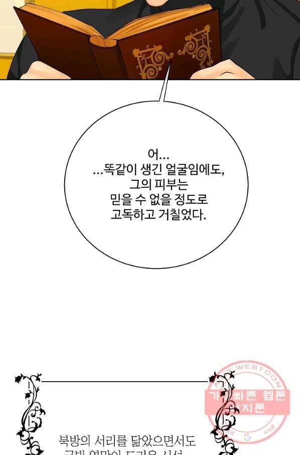 킹스메이커 ~Triple Crown~ 2부 14화 63