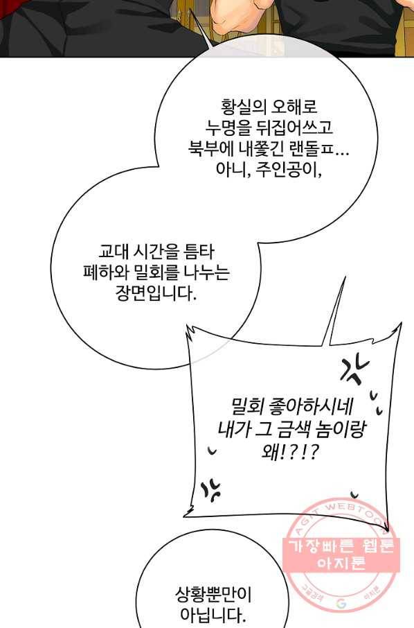 킹스메이커 ~Triple Crown~ 2부 14화 67