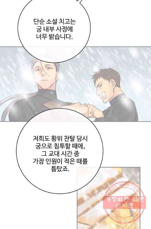 킹스메이커 ~Triple Crown~ 2부 14화 70