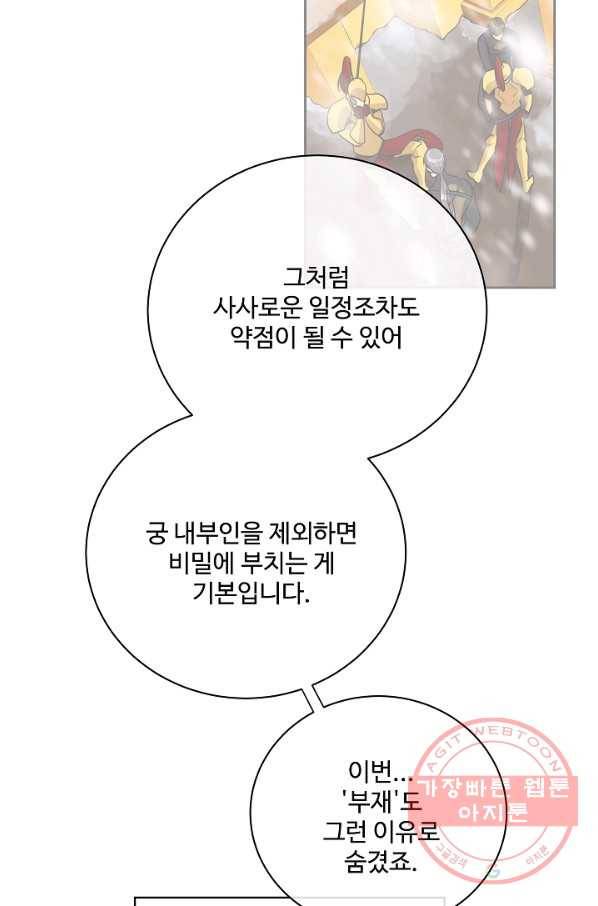 킹스메이커 ~Triple Crown~ 2부 14화 71