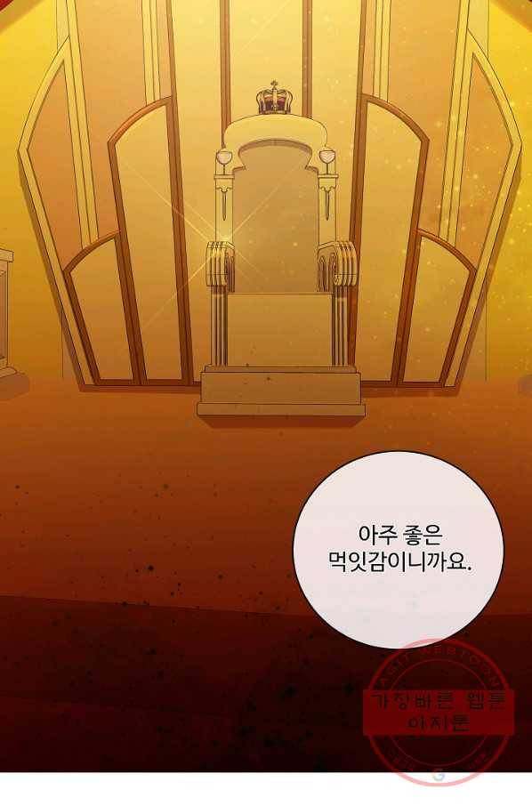 킹스메이커 ~Triple Crown~ 2부 14화 73