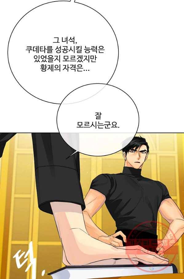 킹스메이커 ~Triple Crown~ 2부 14화 77