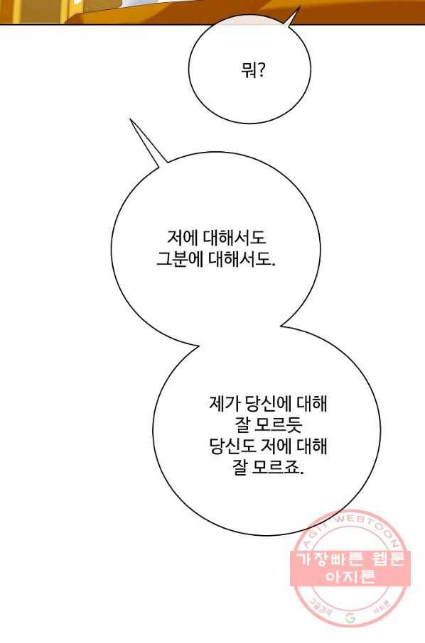 킹스메이커 ~Triple Crown~ 2부 14화 78