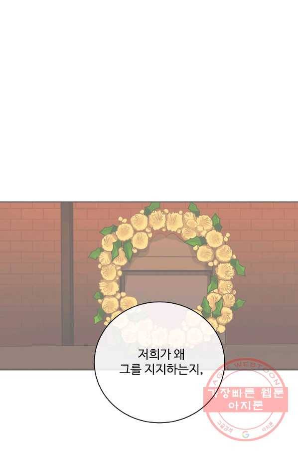 킹스메이커 ~Triple Crown~ 2부 14화 79