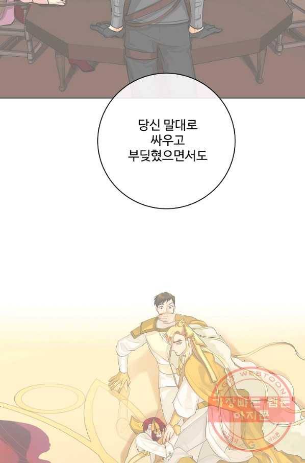 킹스메이커 ~Triple Crown~ 2부 14화 81