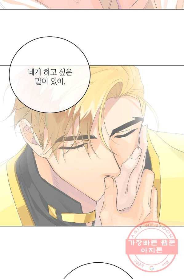 킹스메이커 ~Triple Crown~ 2부 14화 84