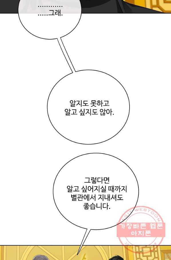 킹스메이커 ~Triple Crown~ 2부 14화 86