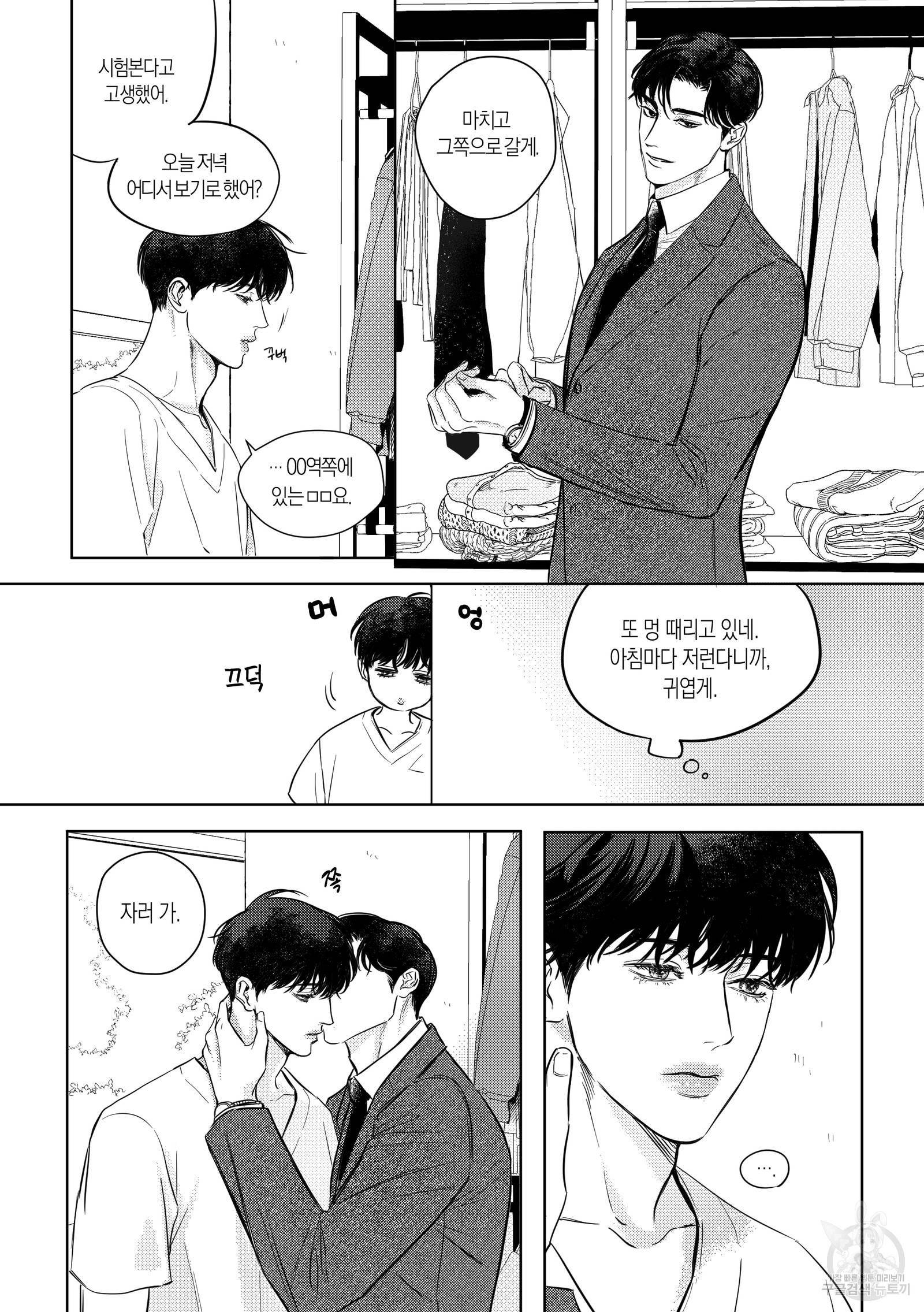 향하는 길의 마지막 걸음 외전 12
