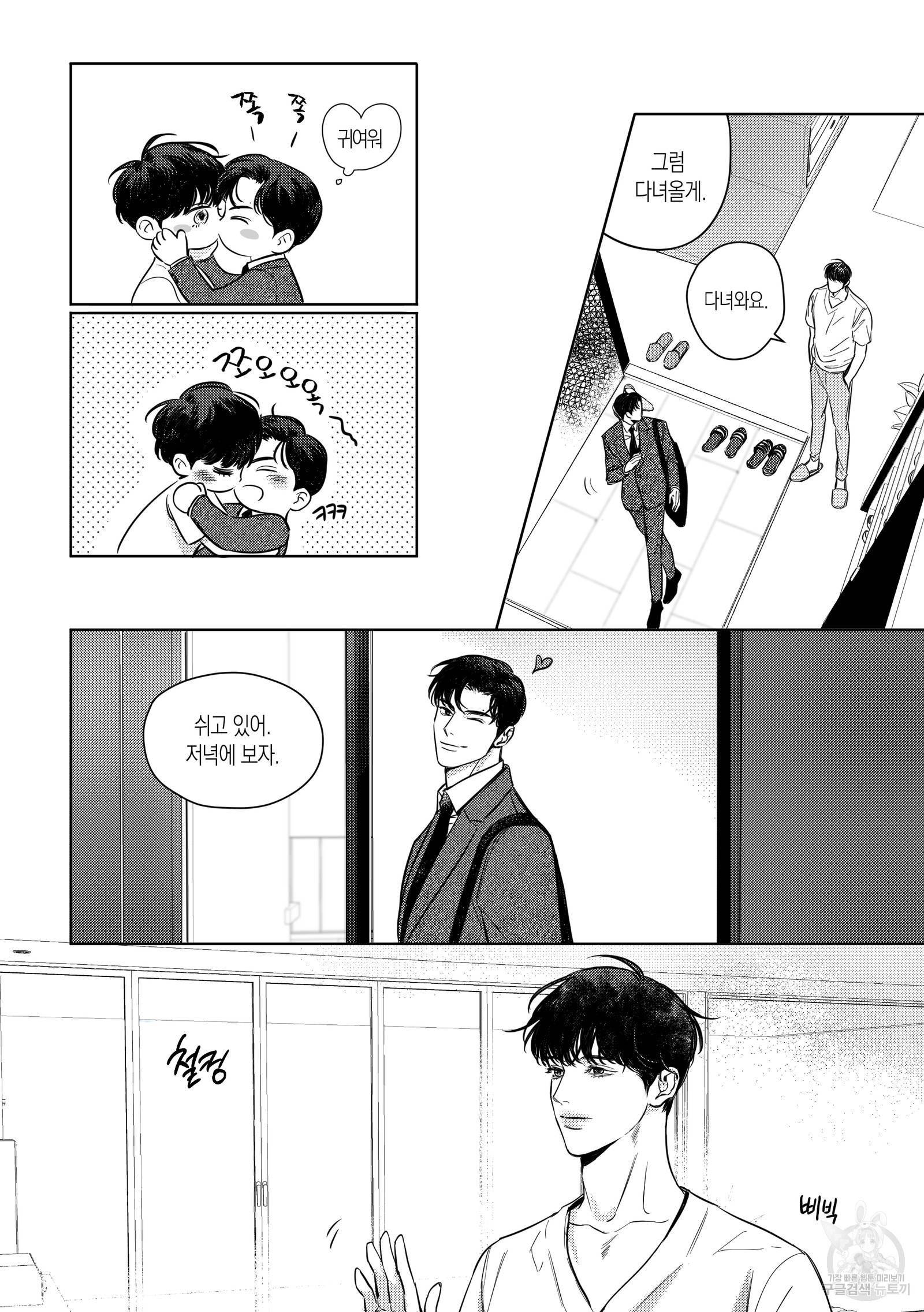 향하는 길의 마지막 걸음 외전 14
