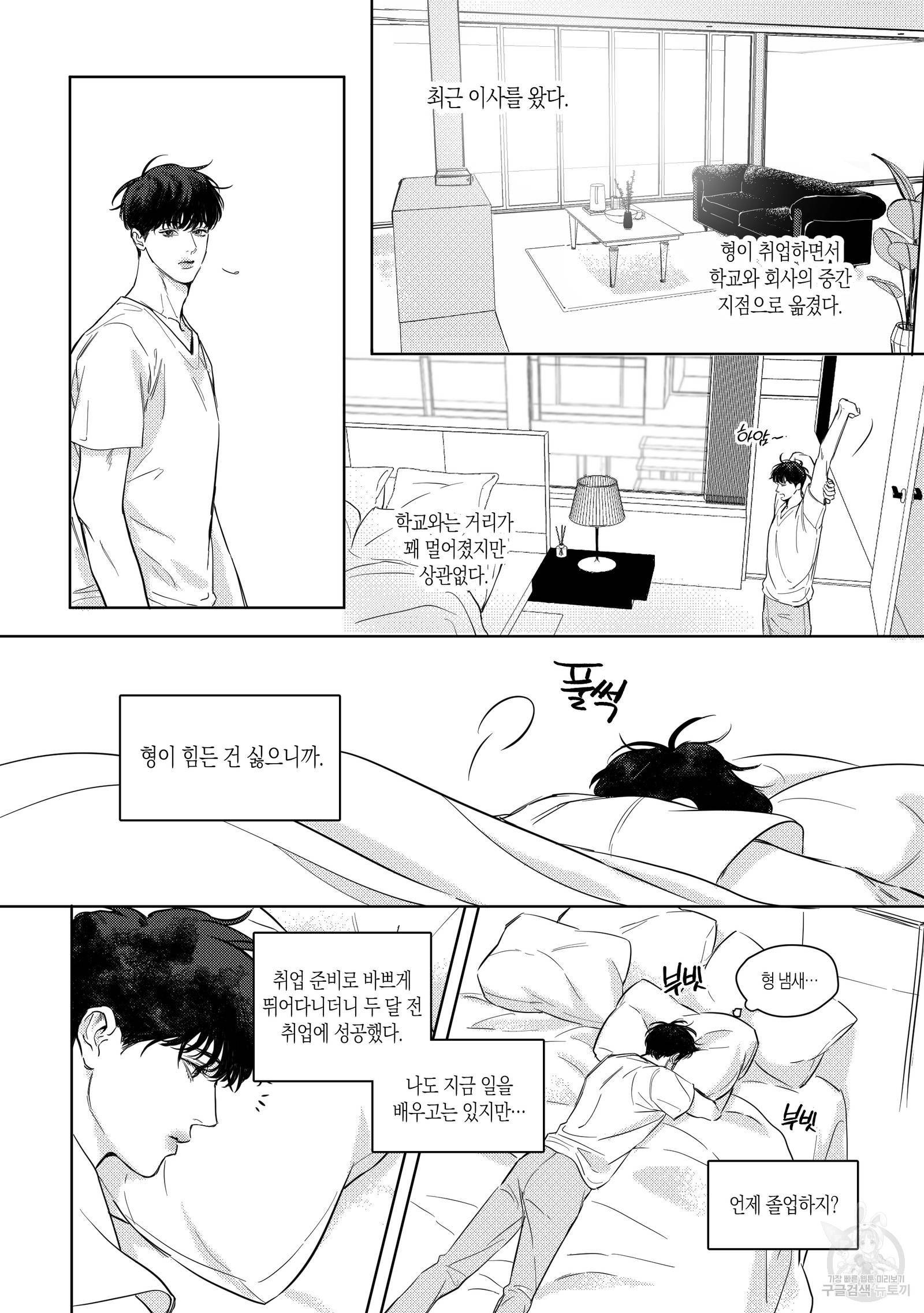향하는 길의 마지막 걸음 외전 15