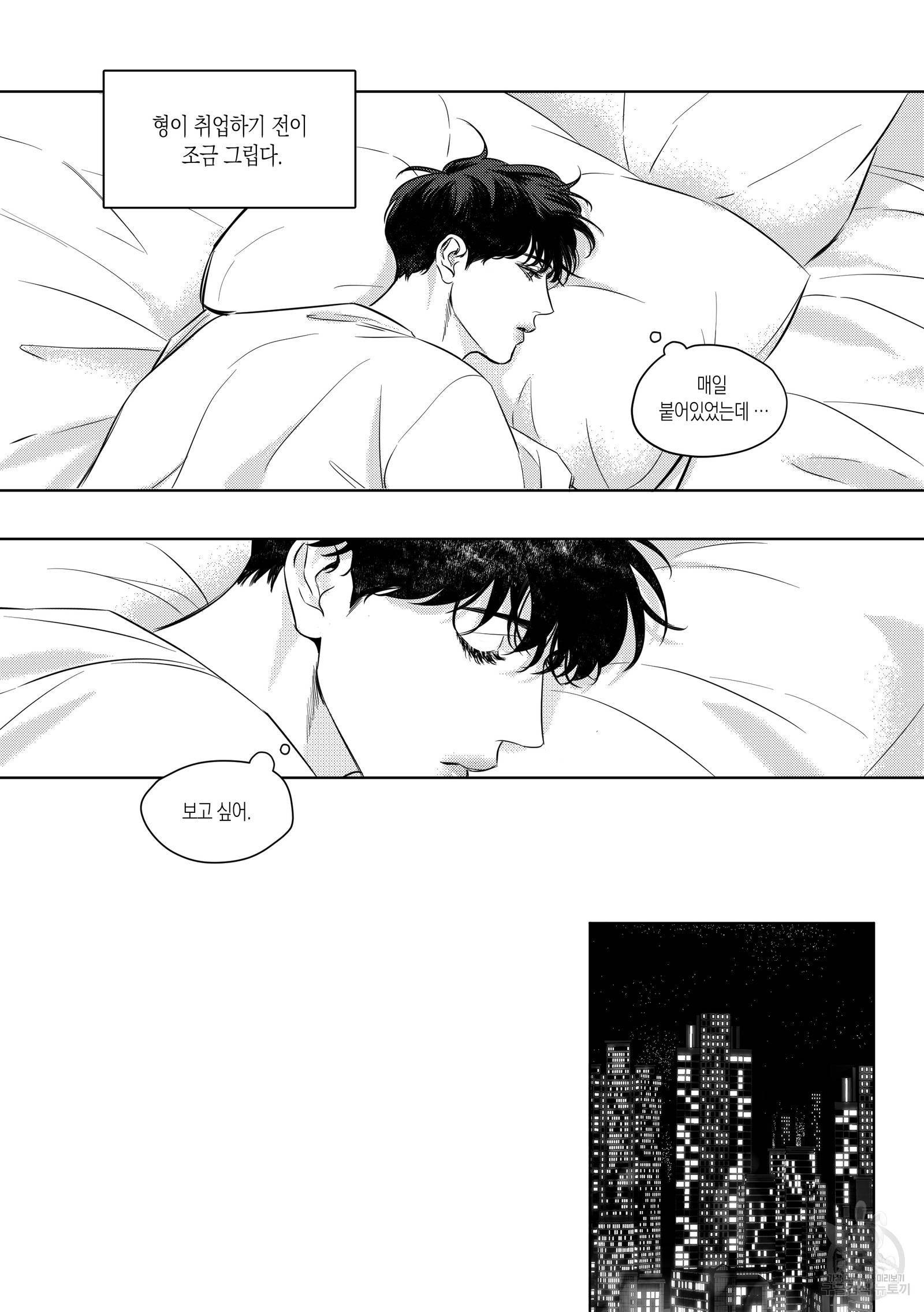 향하는 길의 마지막 걸음 외전 16