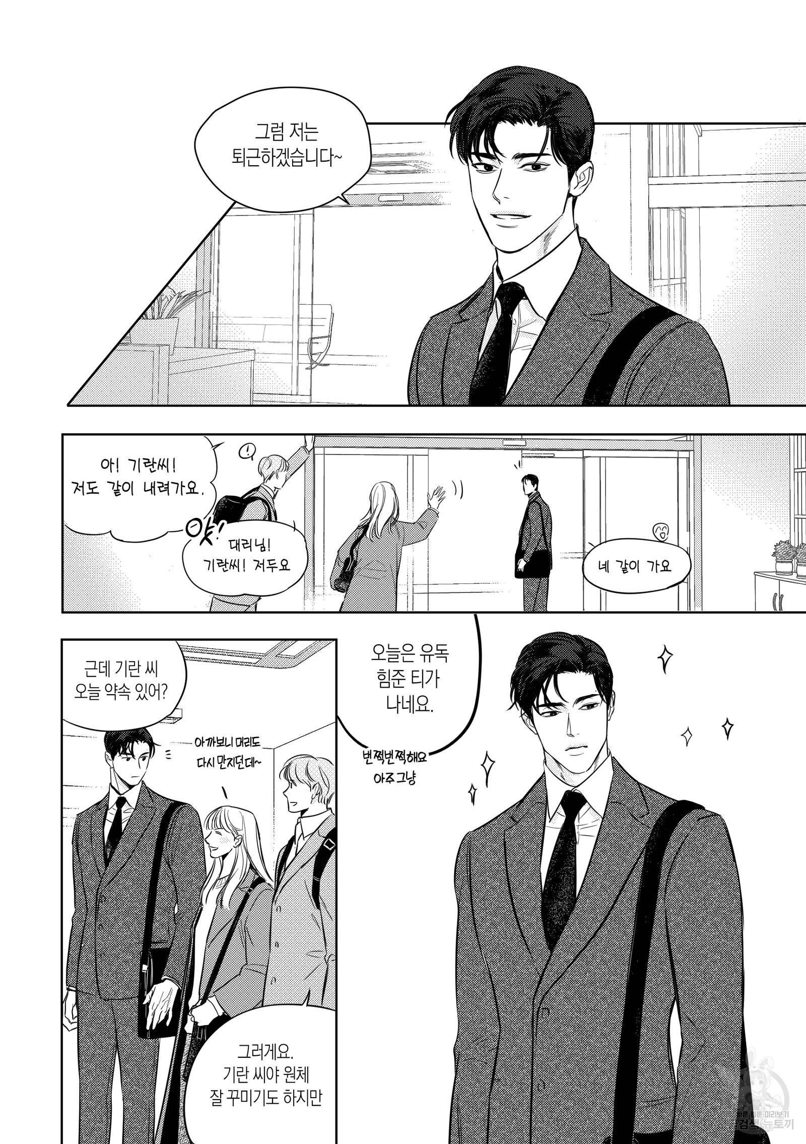 향하는 길의 마지막 걸음 외전 17