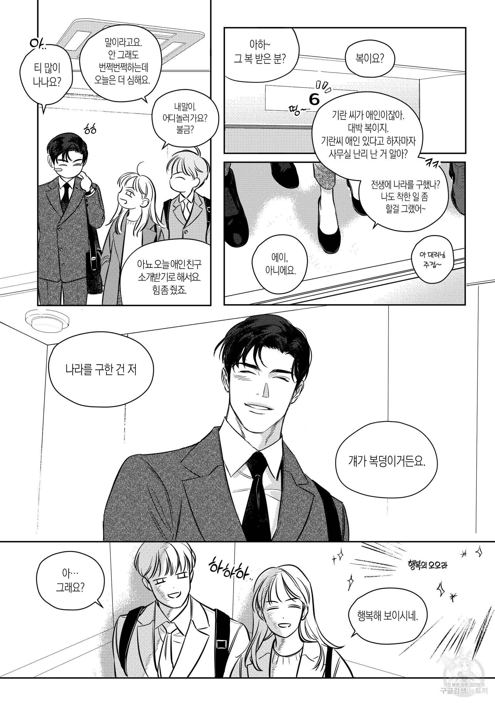 향하는 길의 마지막 걸음 외전 18