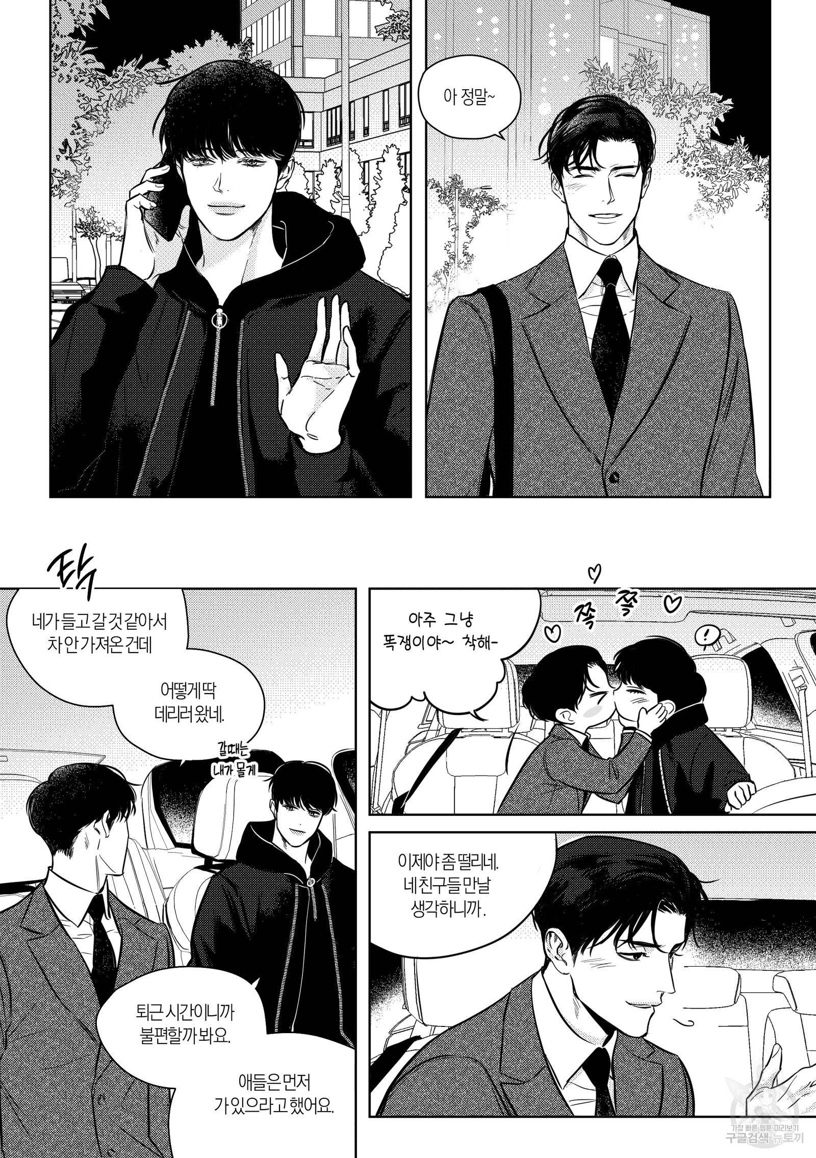 향하는 길의 마지막 걸음 외전 20