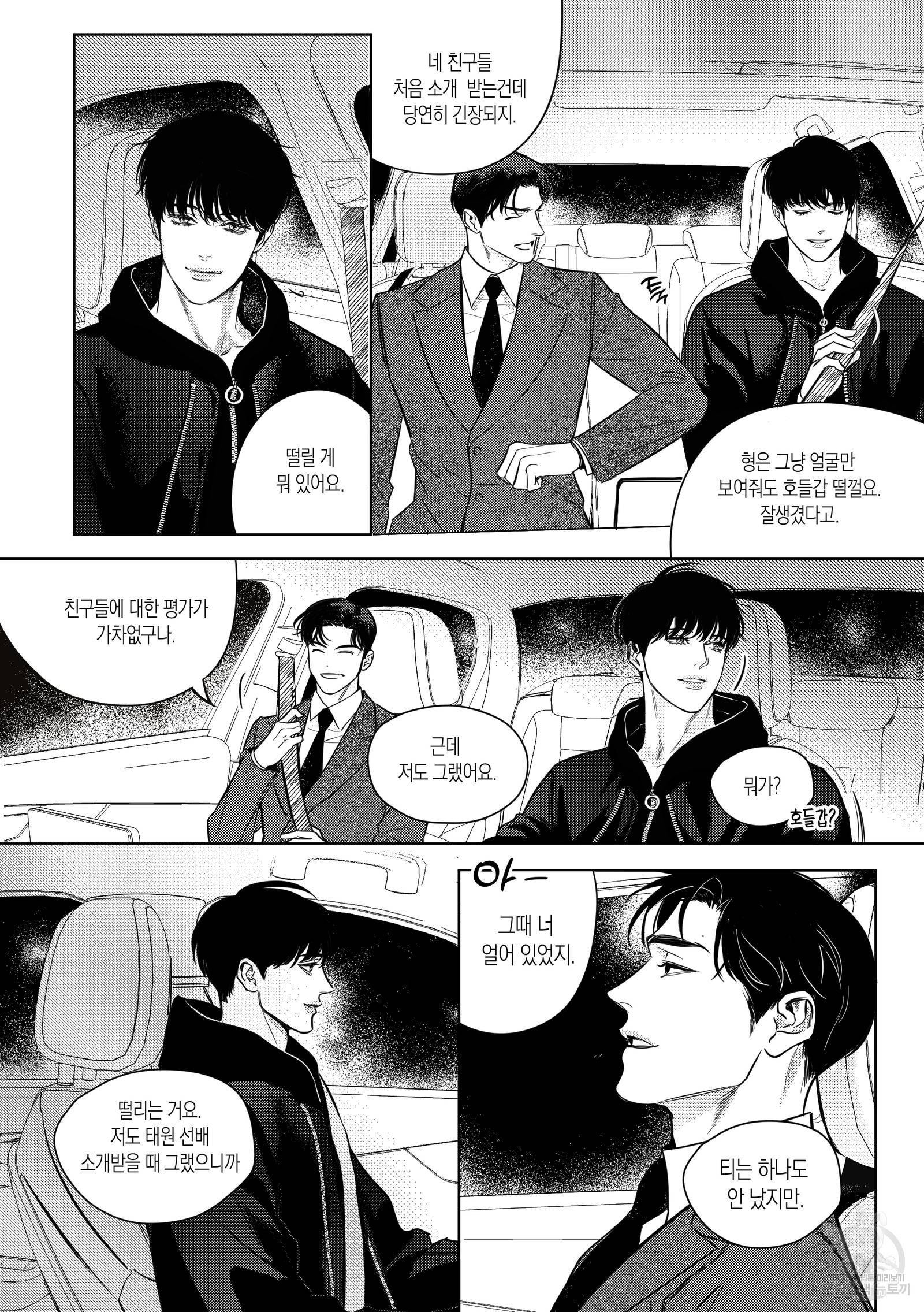 향하는 길의 마지막 걸음 외전 21