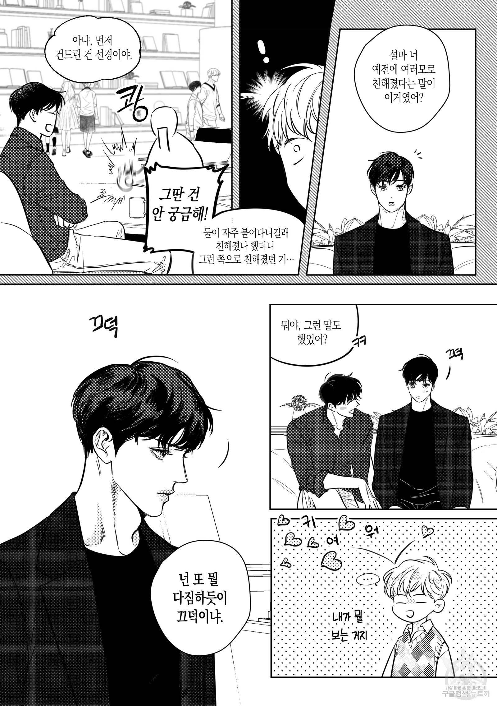 향하는 길의 마지막 걸음 외전 23