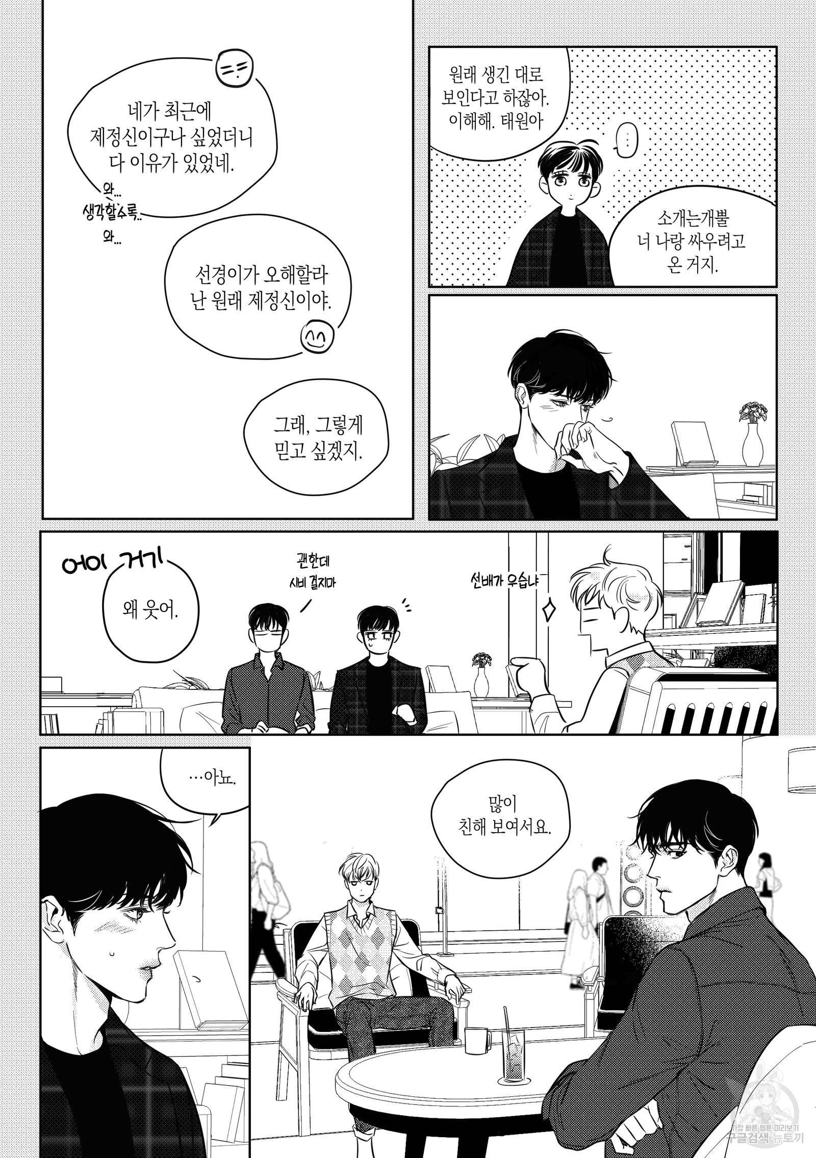 향하는 길의 마지막 걸음 외전 24