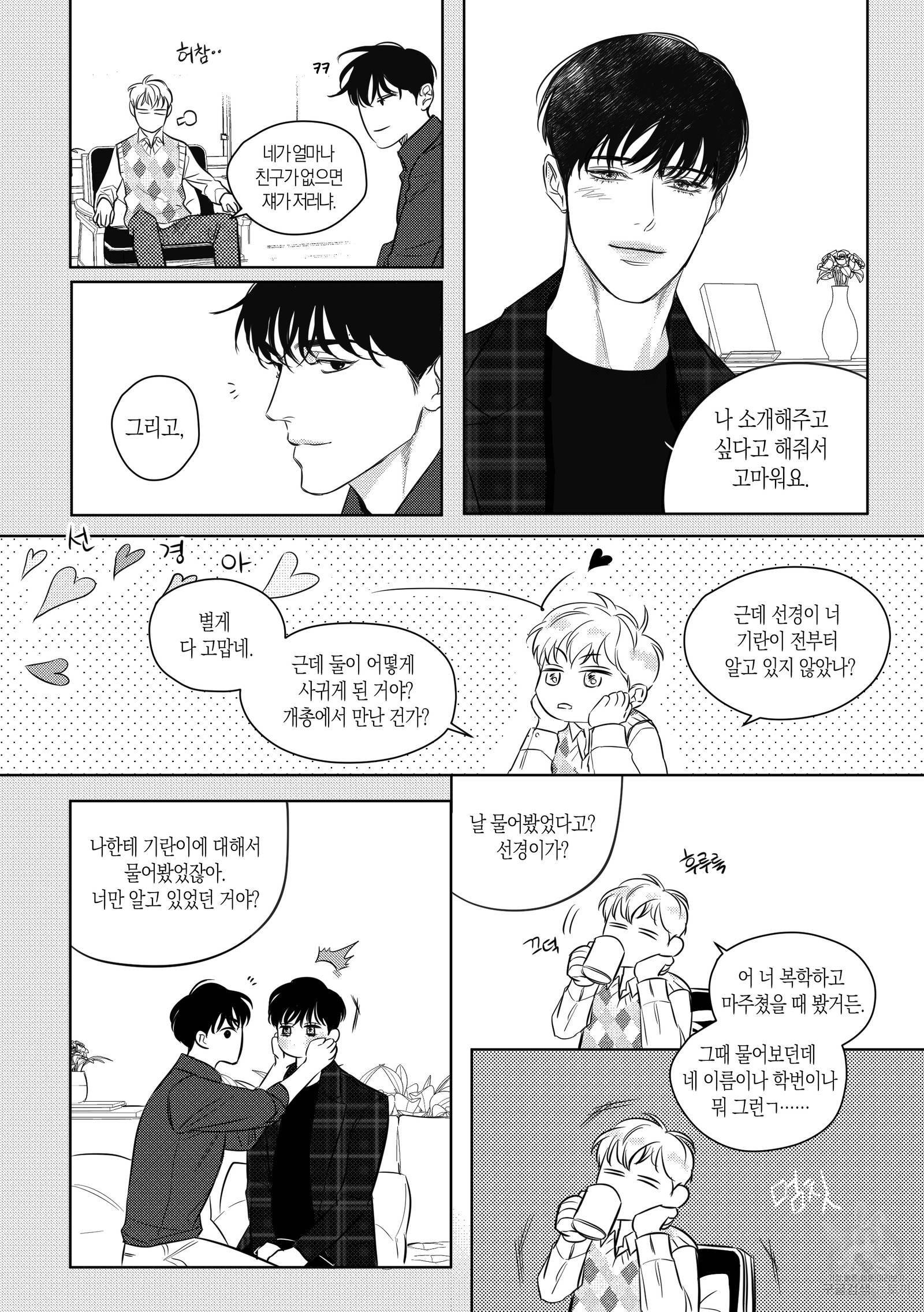 향하는 길의 마지막 걸음 외전 25