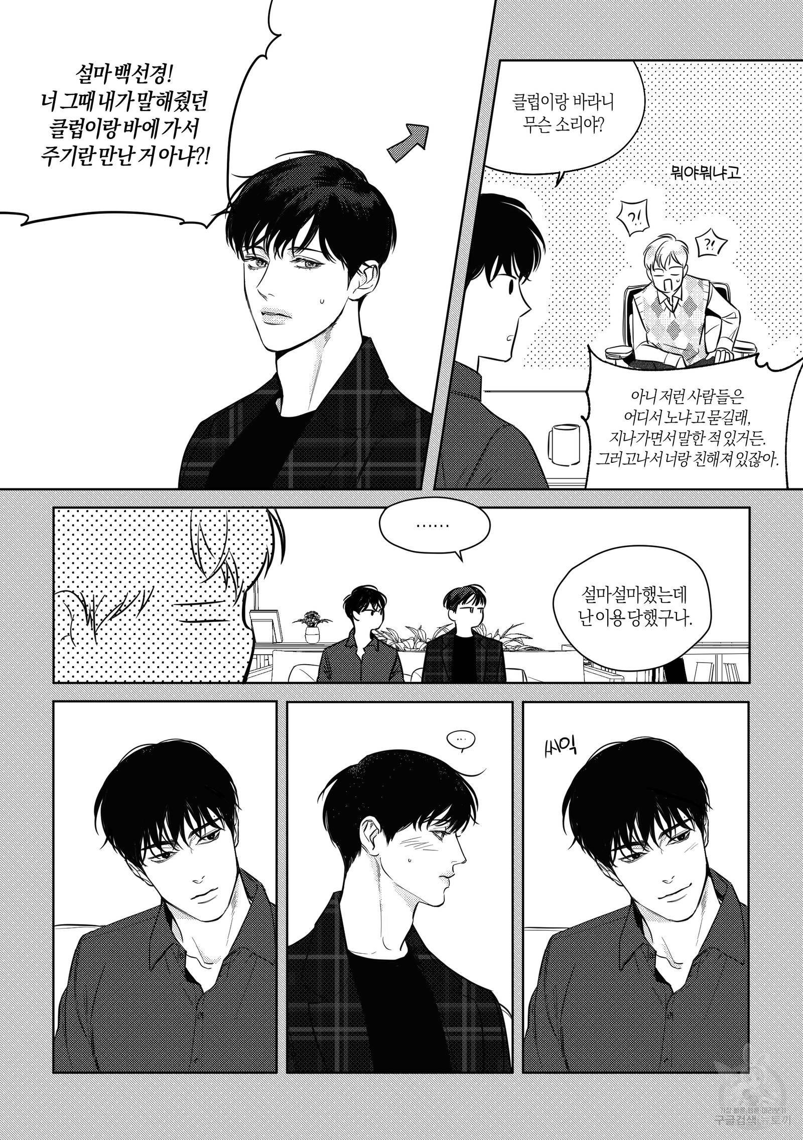 향하는 길의 마지막 걸음 외전 26
