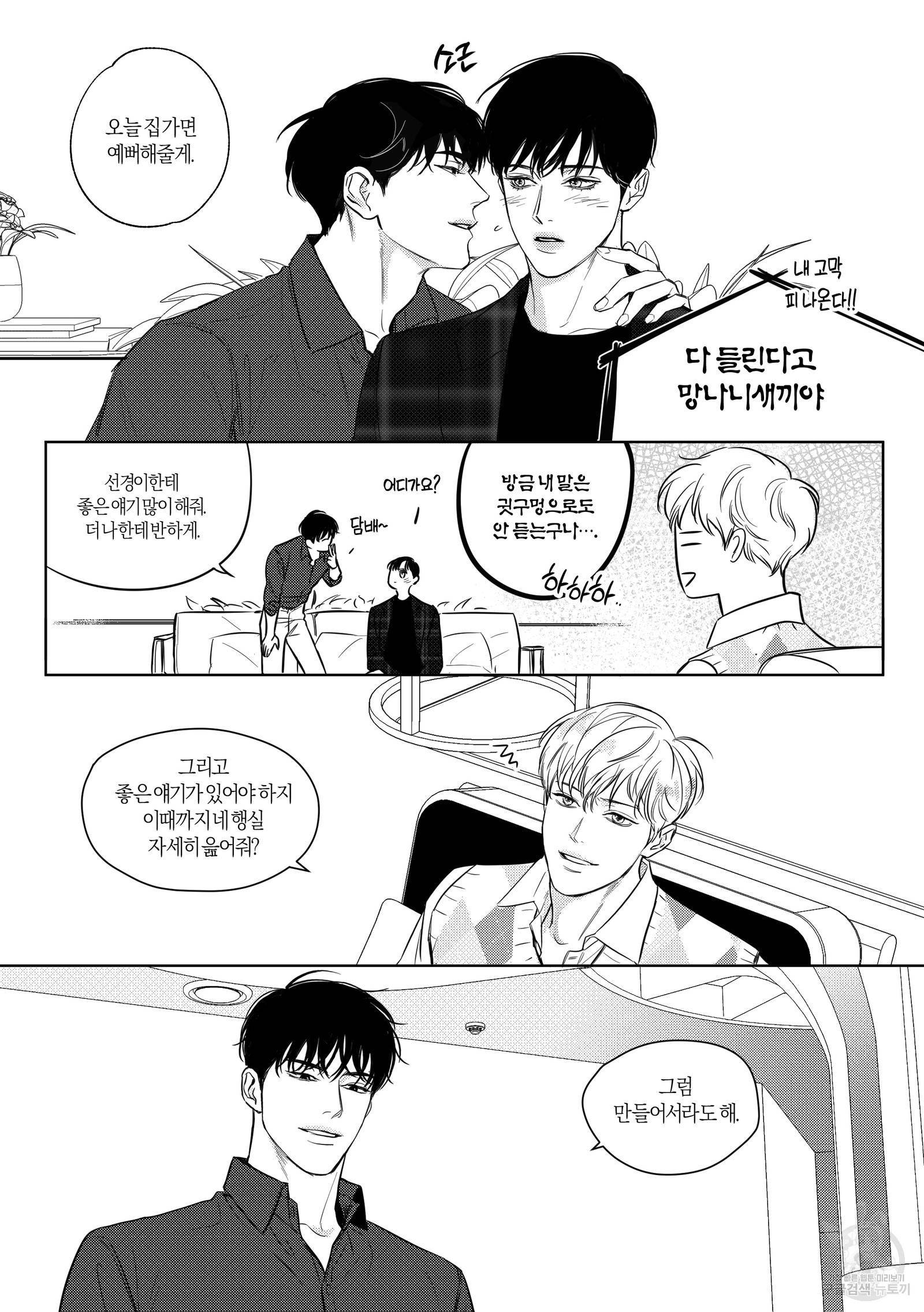향하는 길의 마지막 걸음 외전 28