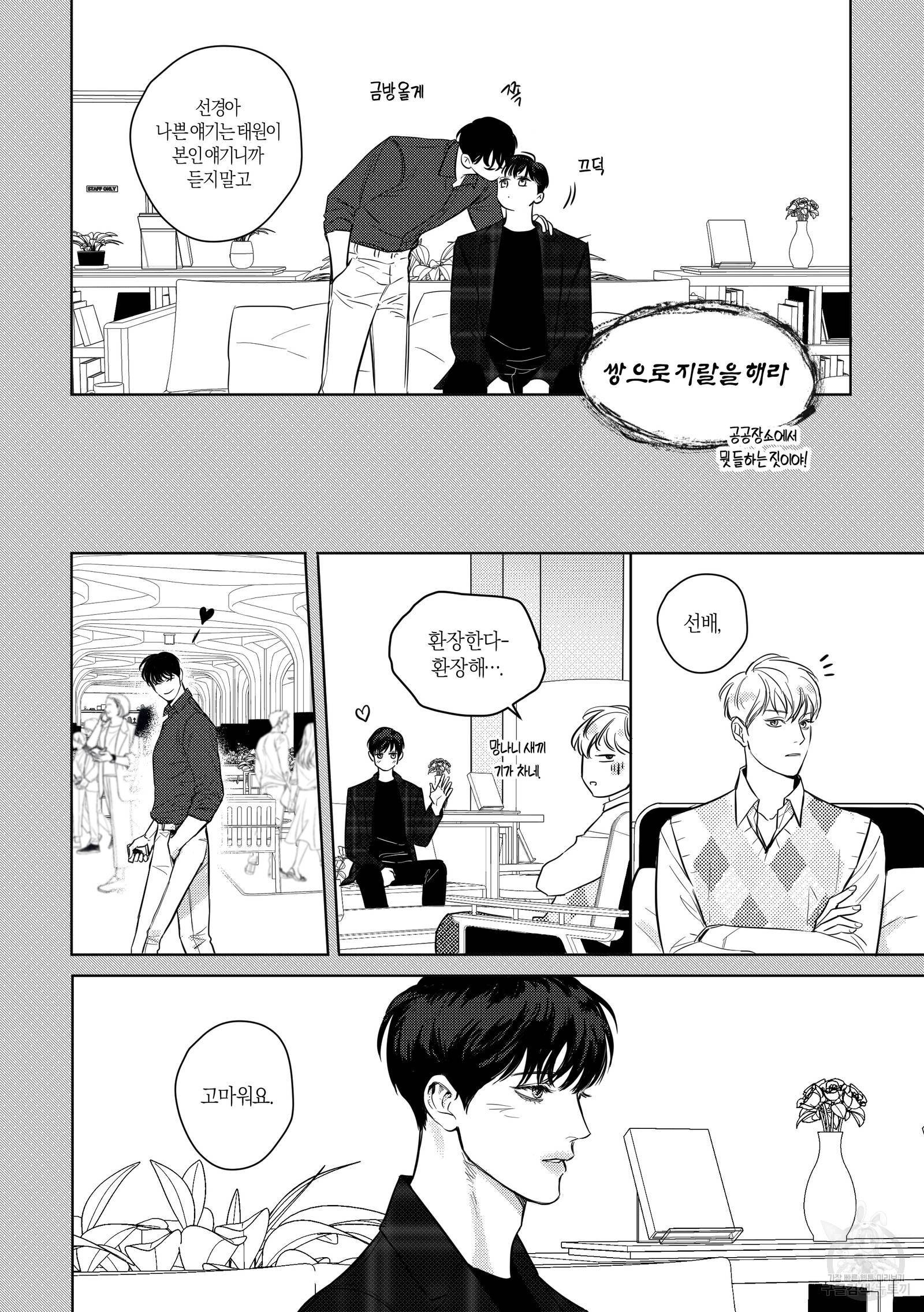 향하는 길의 마지막 걸음 외전 29