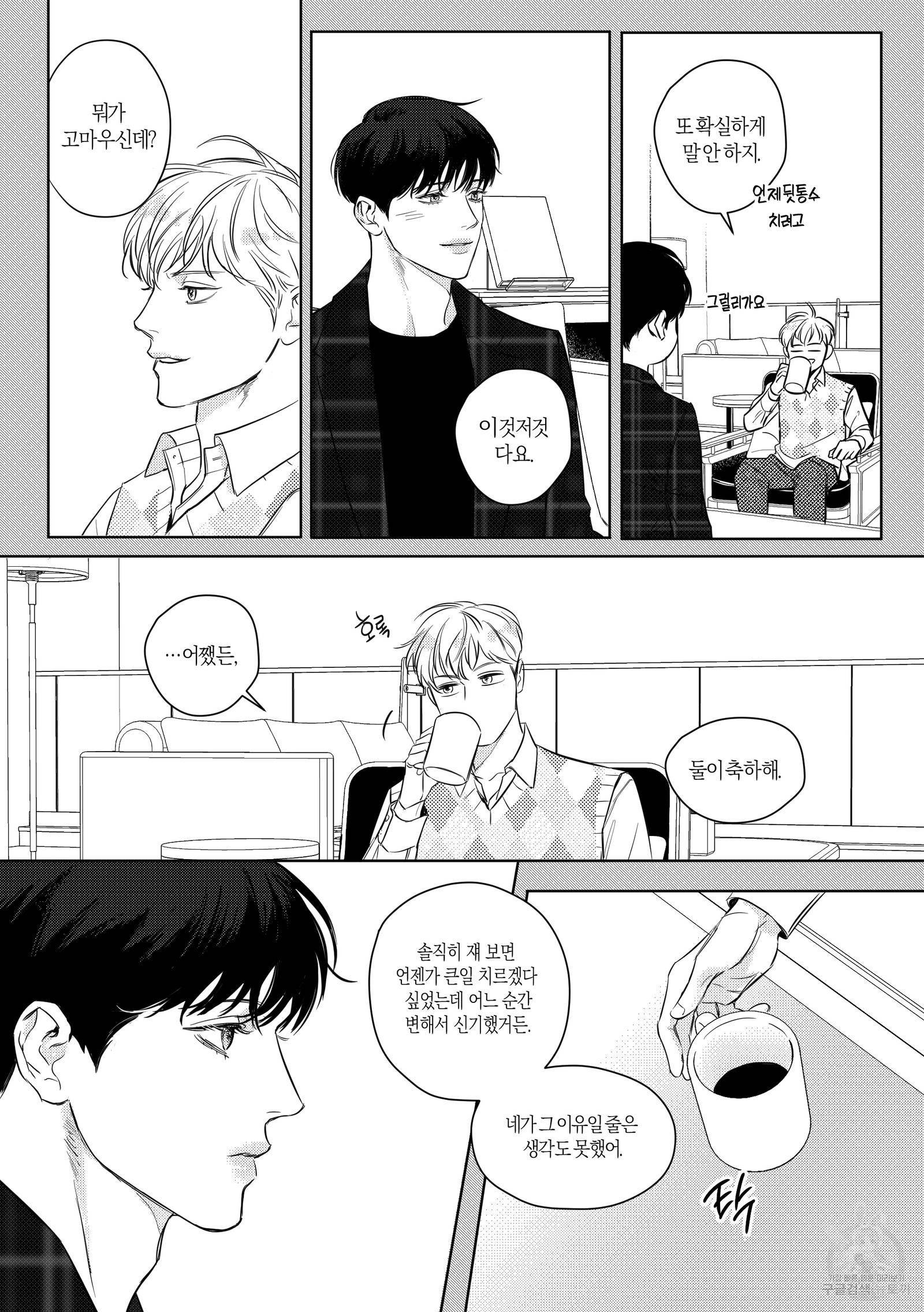 향하는 길의 마지막 걸음 외전 30