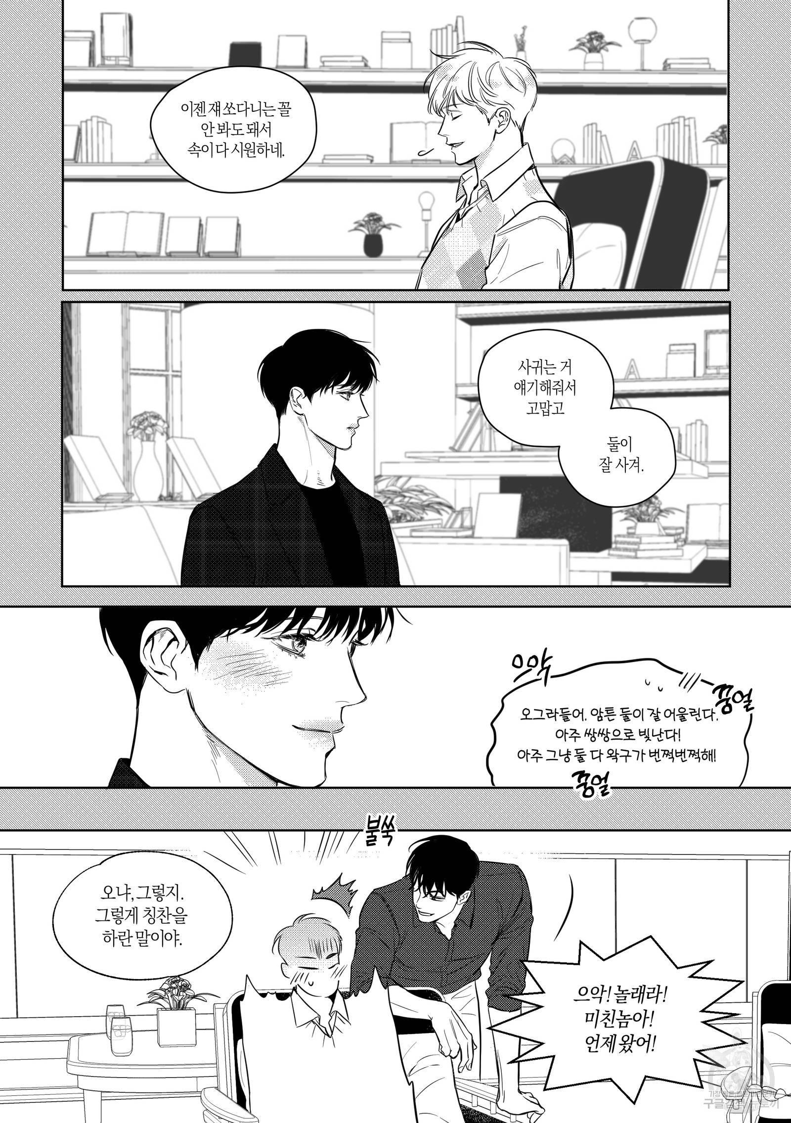 향하는 길의 마지막 걸음 외전 31