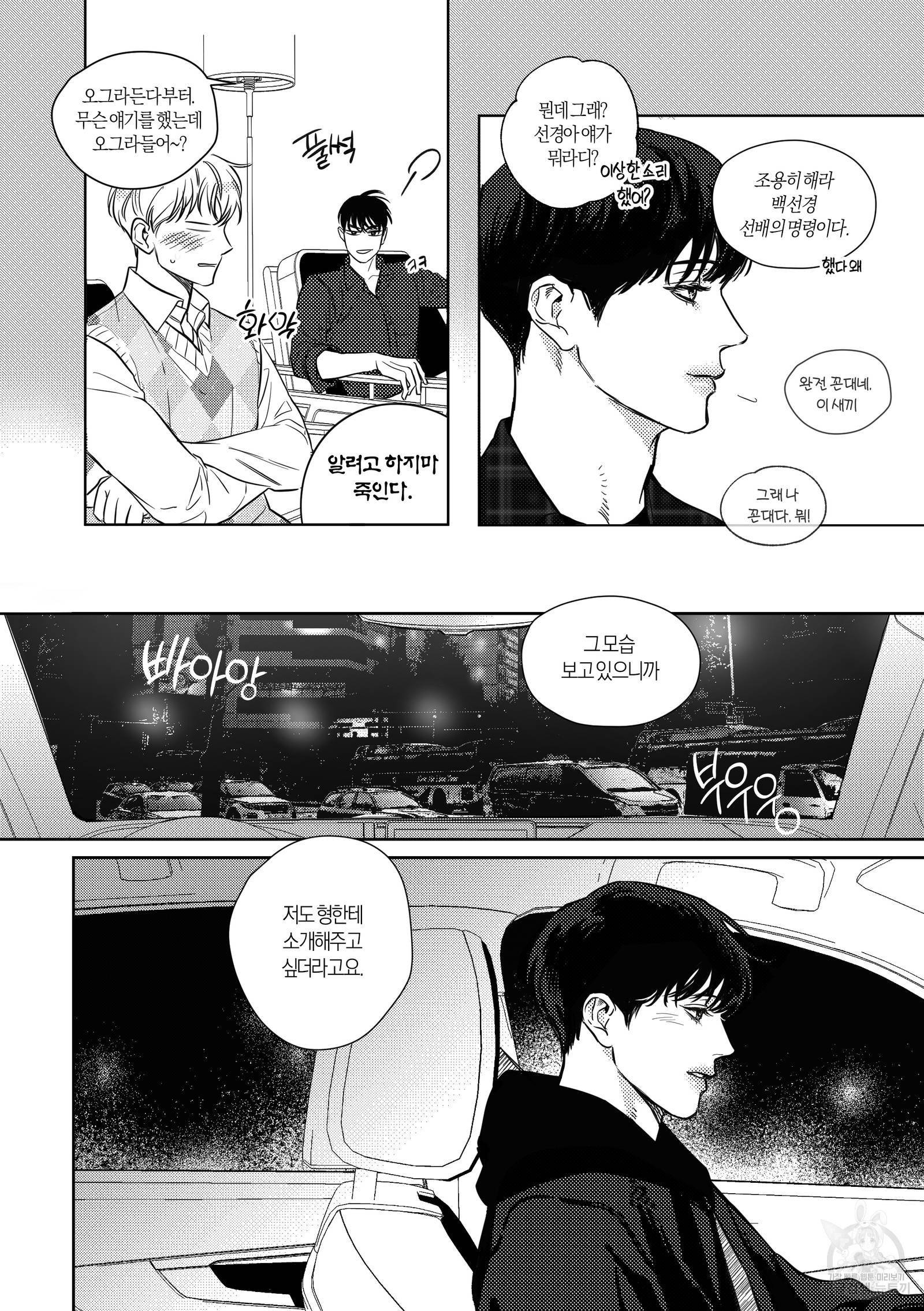 향하는 길의 마지막 걸음 외전 32