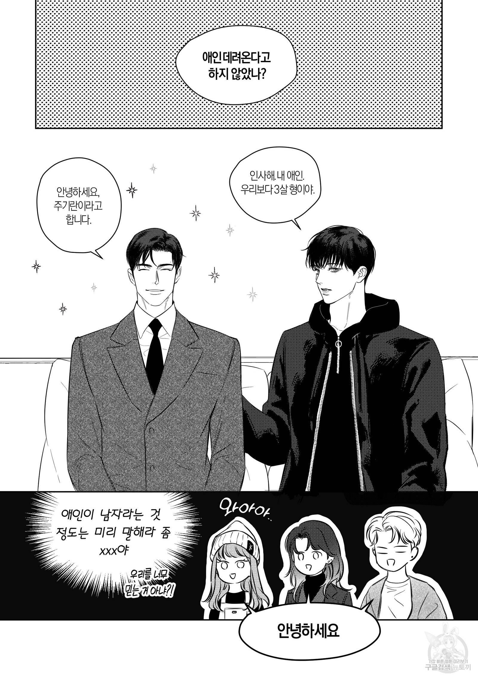 향하는 길의 마지막 걸음 외전 36