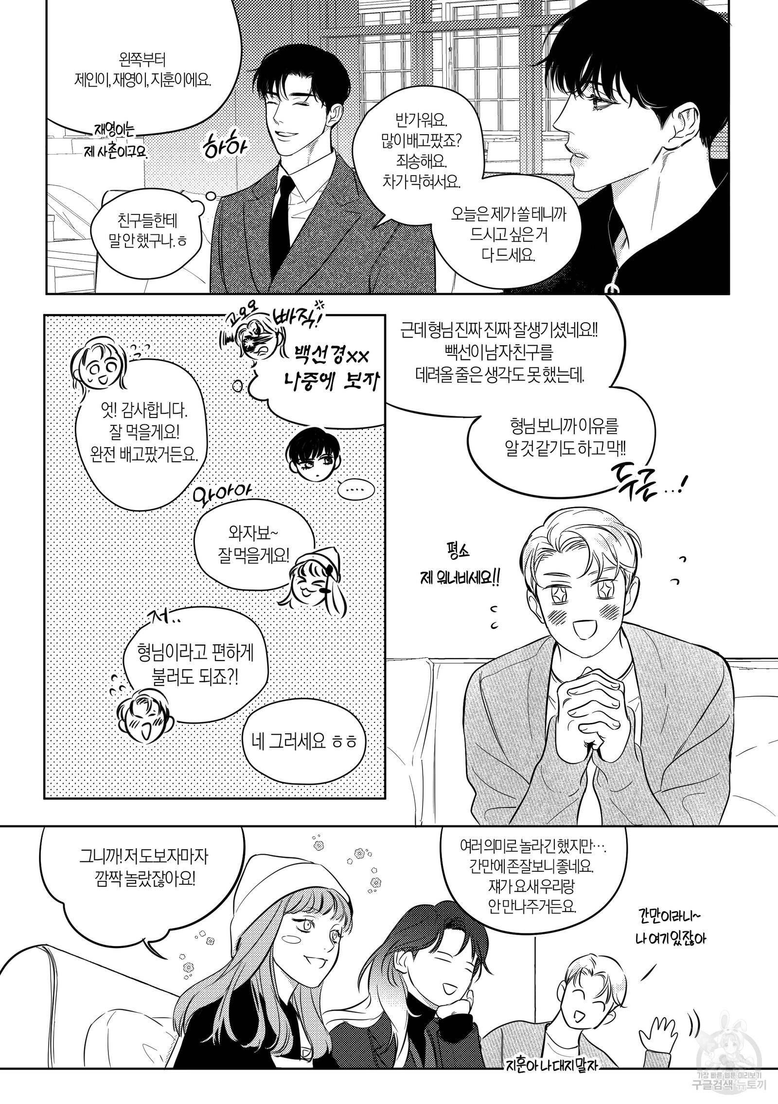 향하는 길의 마지막 걸음 외전 37