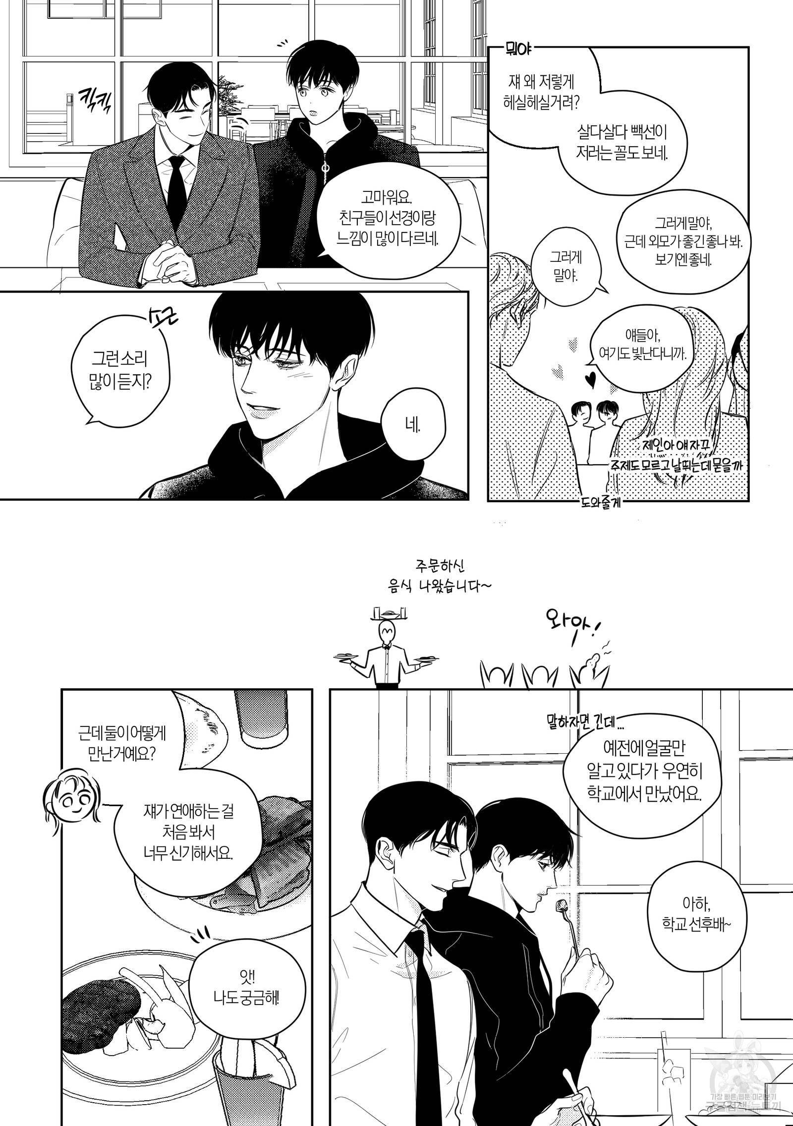향하는 길의 마지막 걸음 외전 38