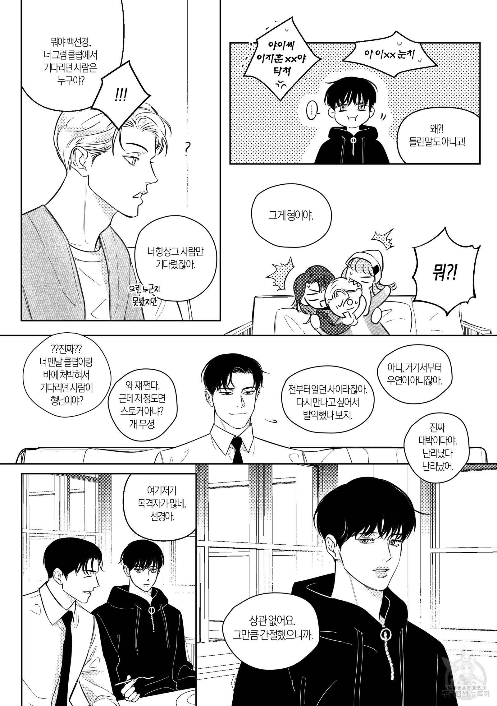 향하는 길의 마지막 걸음 외전 39