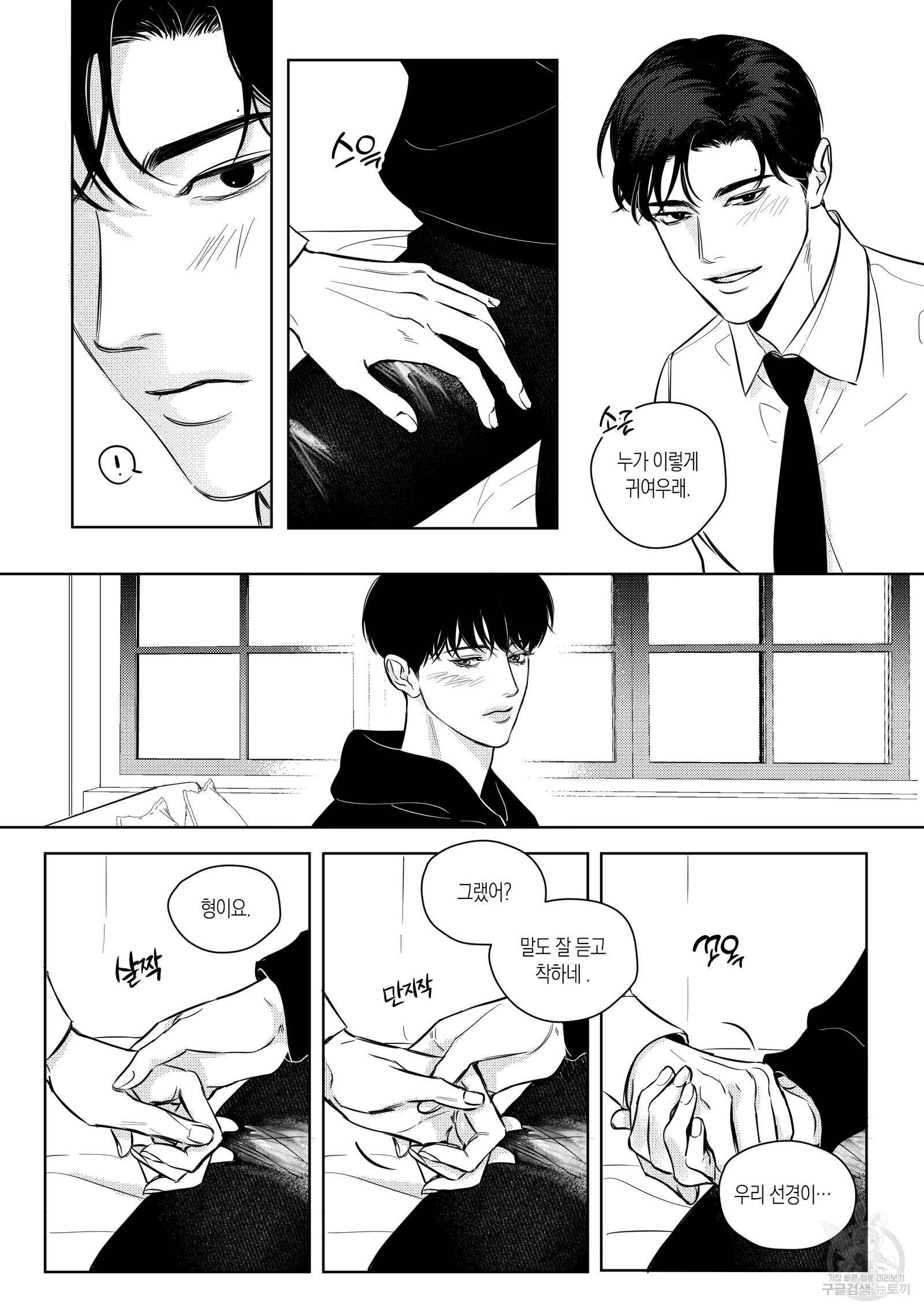 향하는 길의 마지막 걸음 외전 40