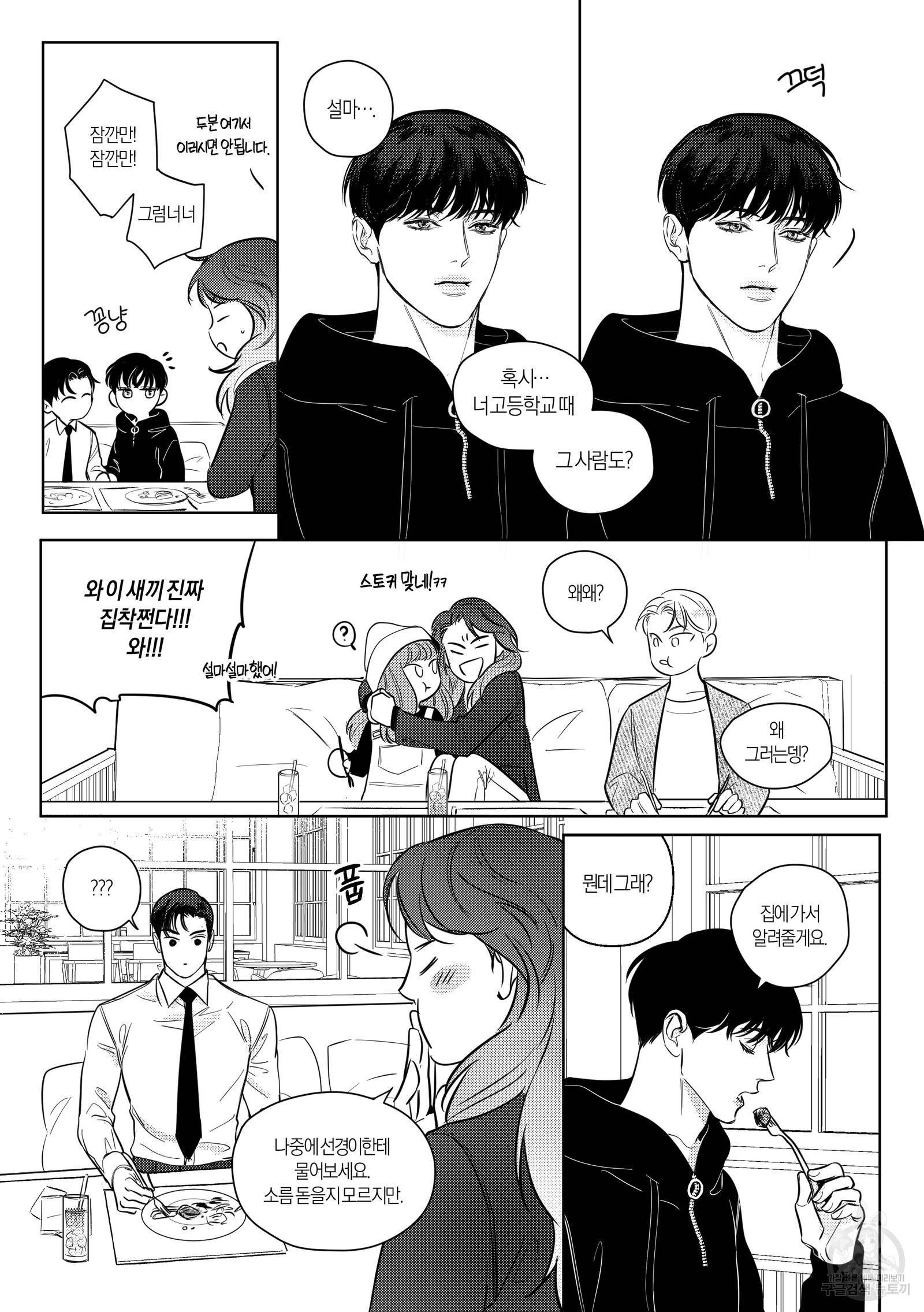 향하는 길의 마지막 걸음 외전 41
