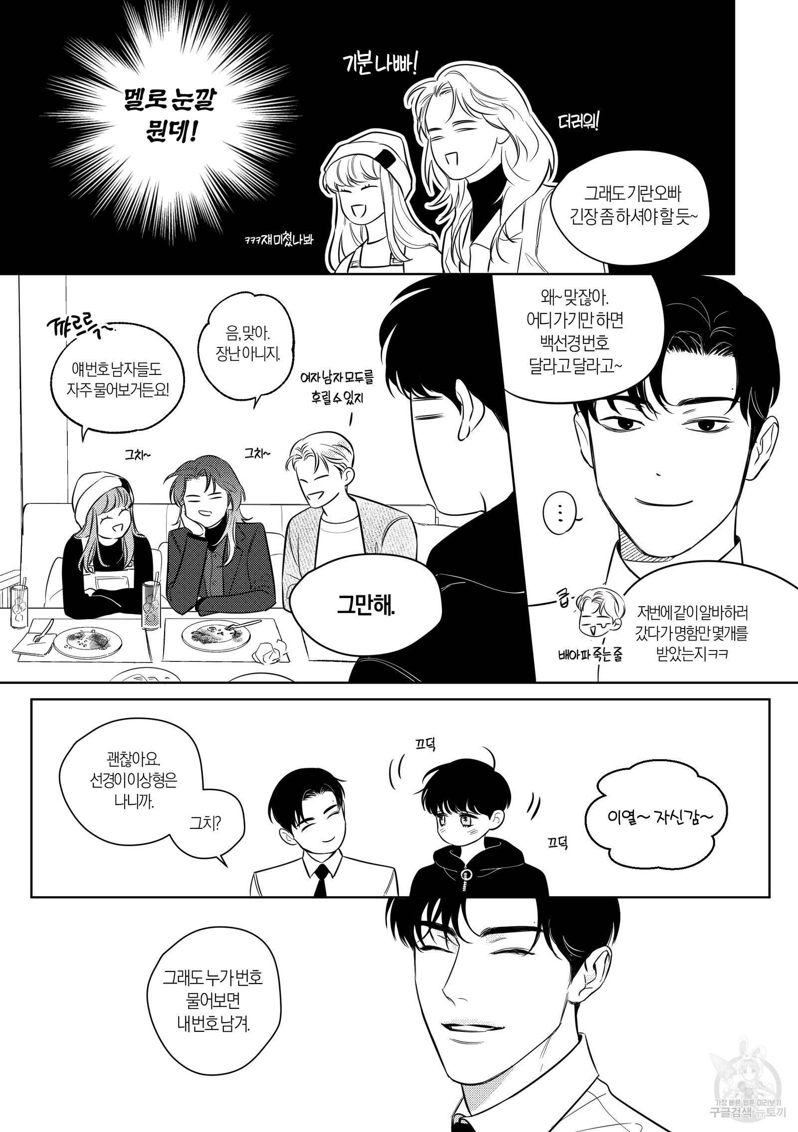 향하는 길의 마지막 걸음 외전 43