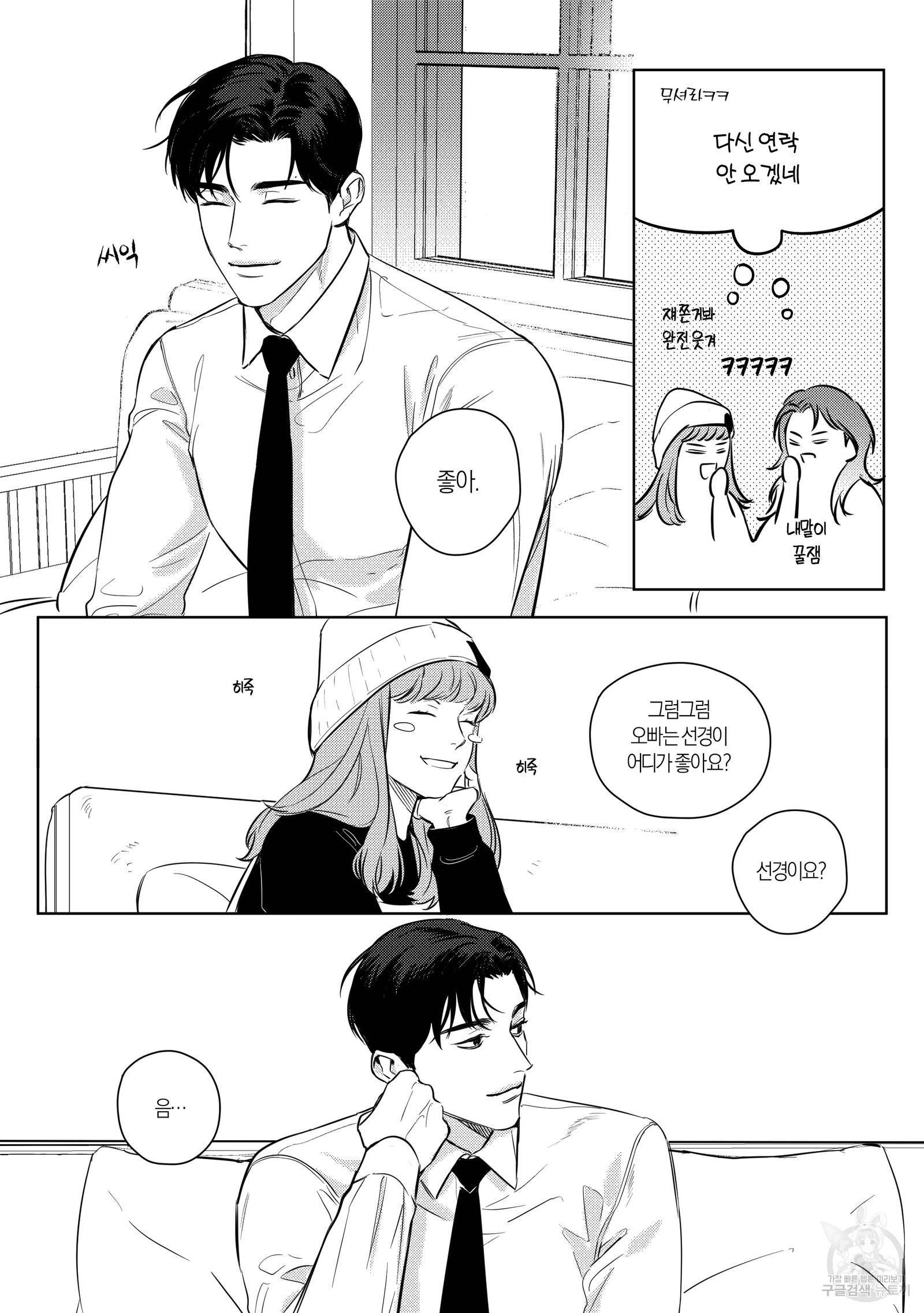향하는 길의 마지막 걸음 외전 45