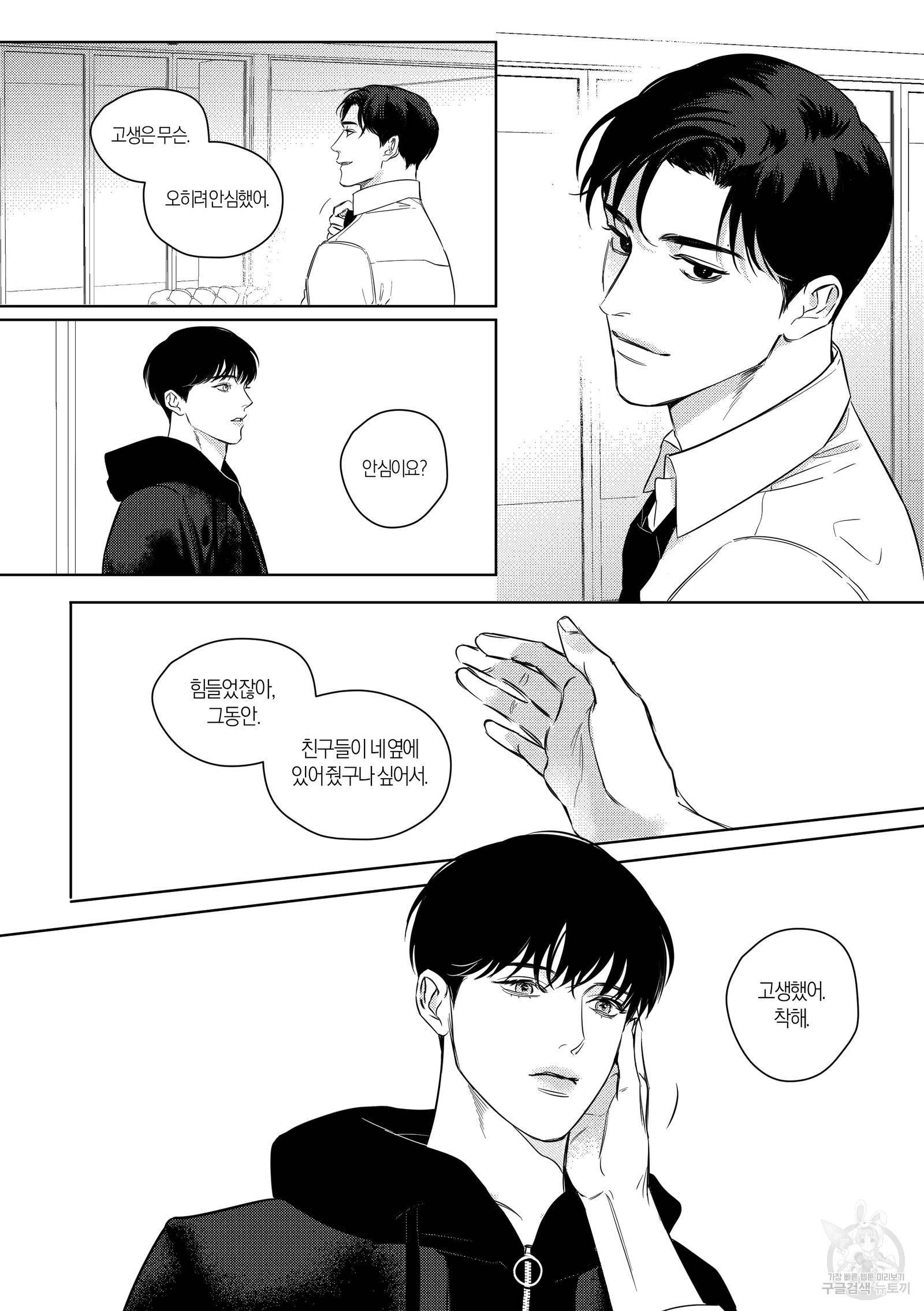 향하는 길의 마지막 걸음 외전 49