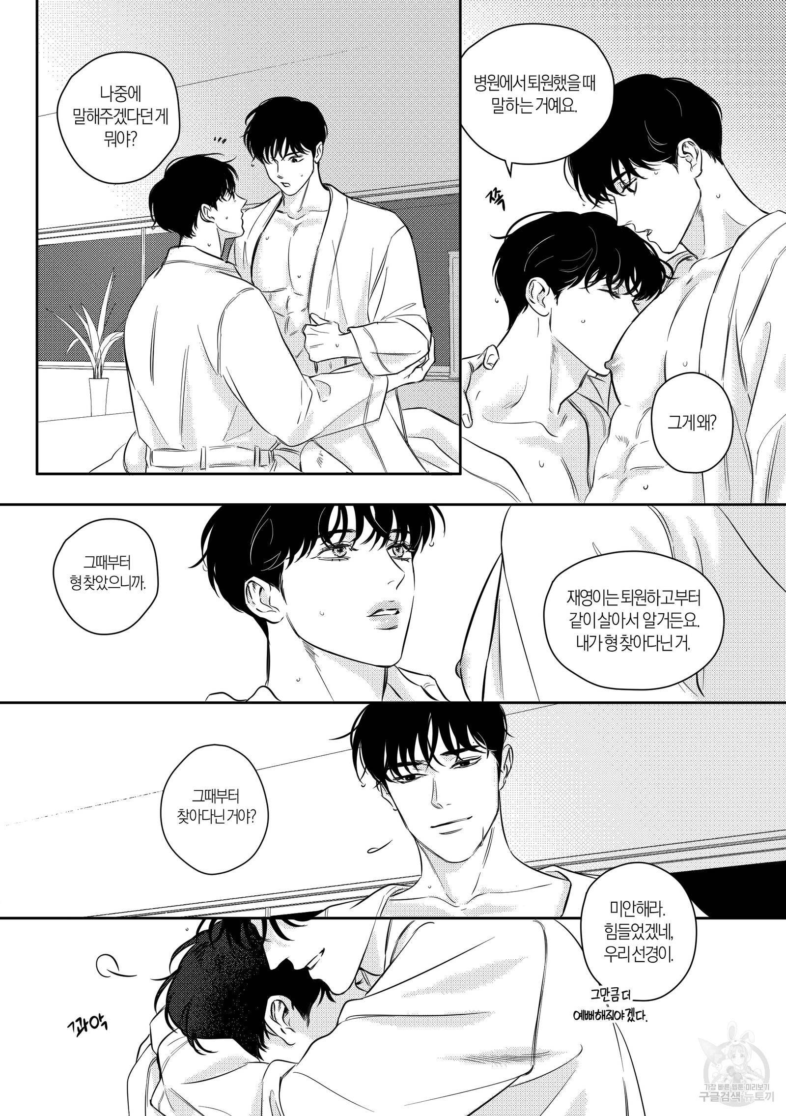 향하는 길의 마지막 걸음 외전 51